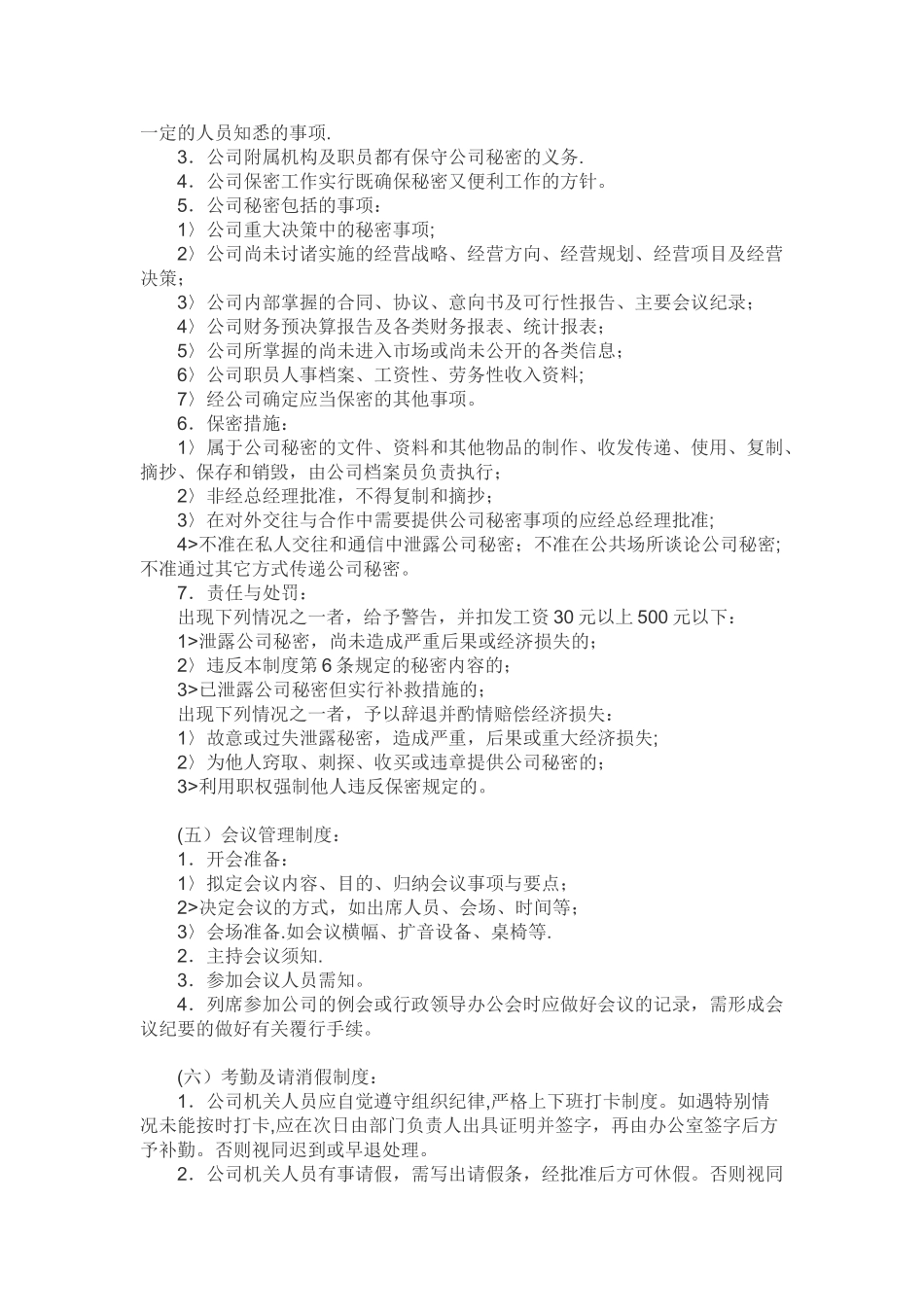 公司行政办公人员管理办法_第2页