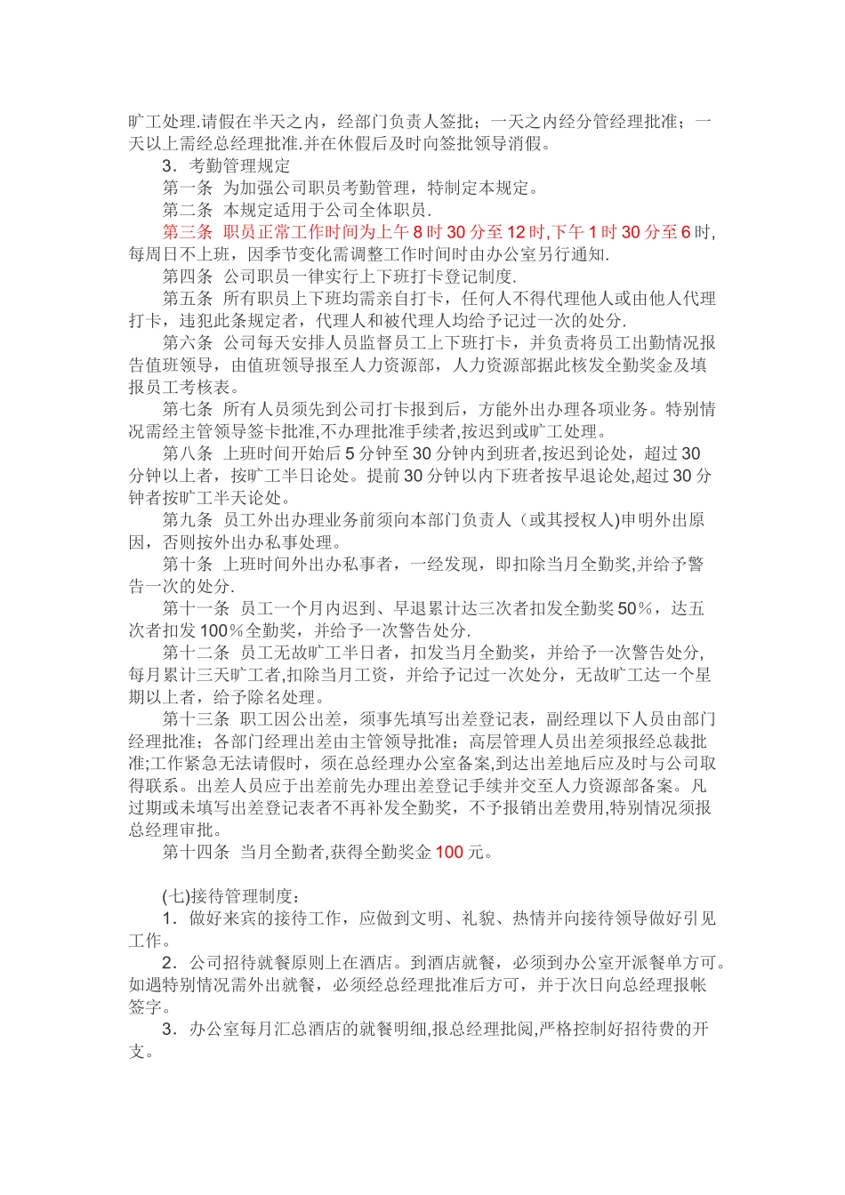 公司行政办公人员管理办法_第3页