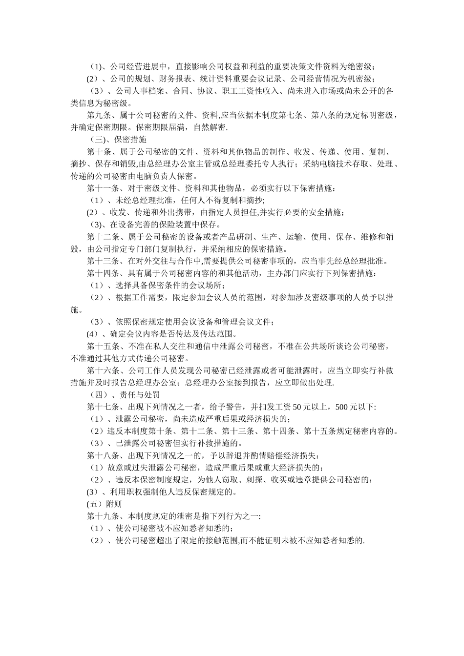 公司行政办公管理制度_第3页