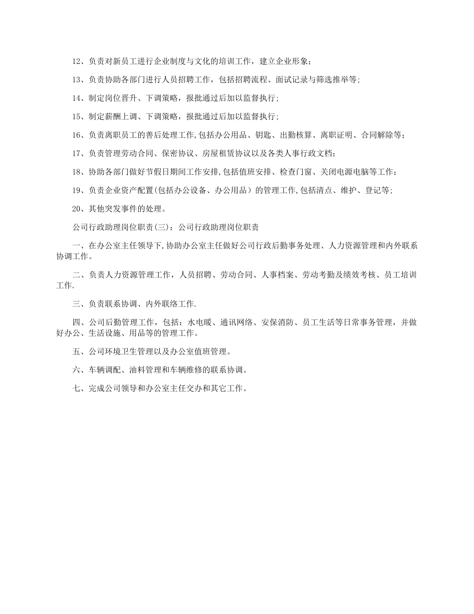 公司行政助理岗位职责._第2页