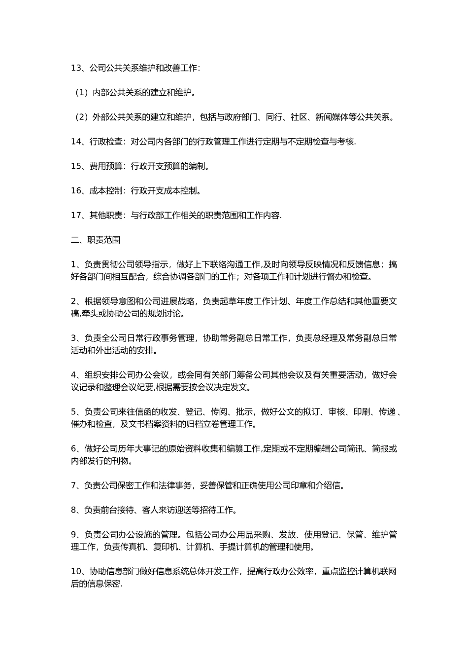 公司行政办公室_第2页