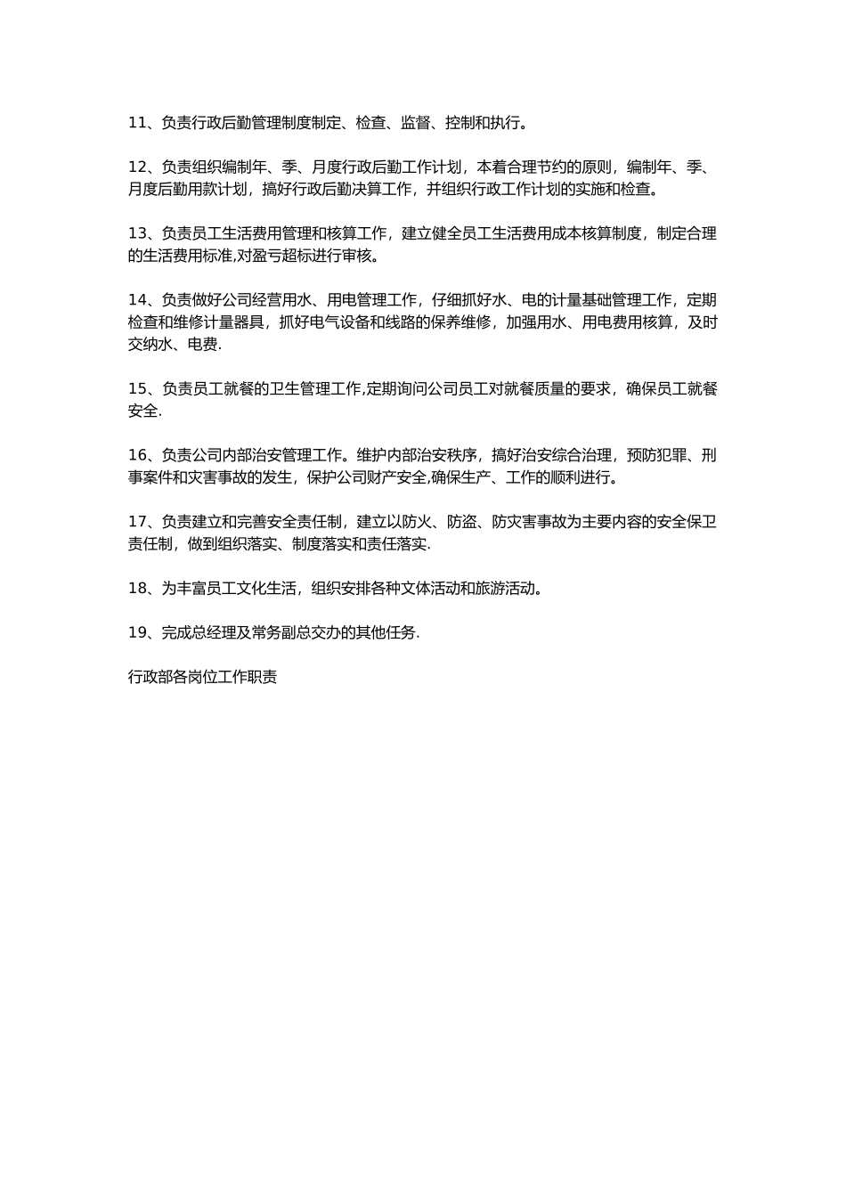 公司行政办公室_第3页