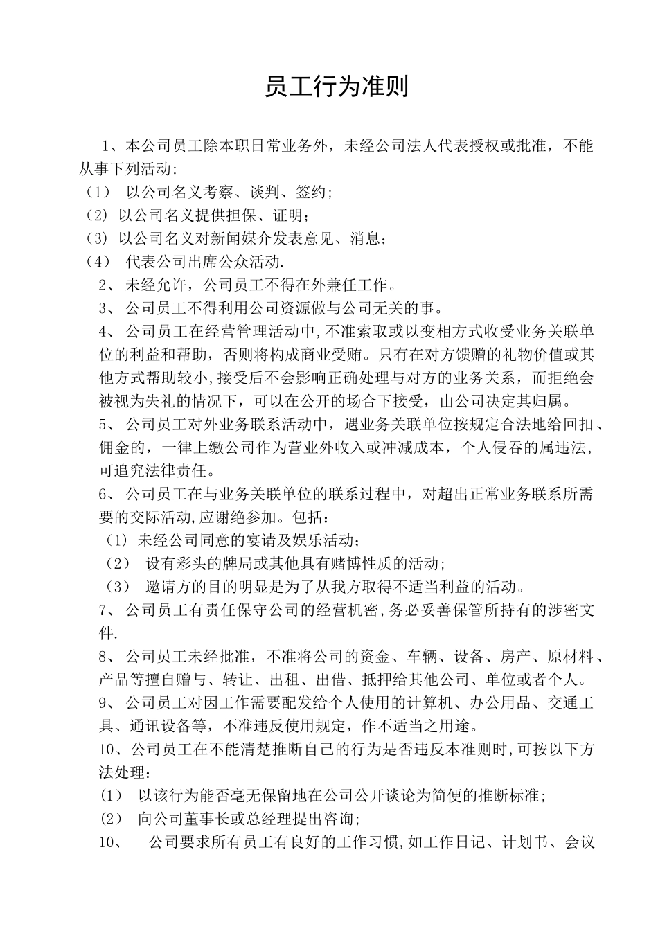 公司行政及财务管理制度_第1页