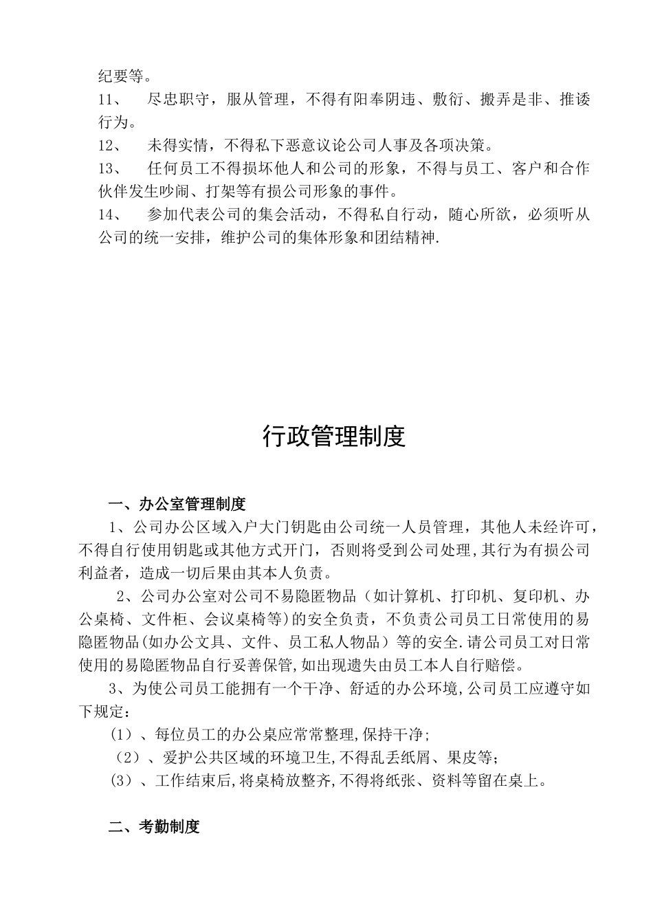 公司行政及财务管理制度_第2页