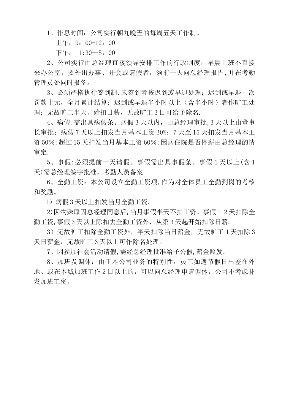 公司行政及财务管理制度_第3页