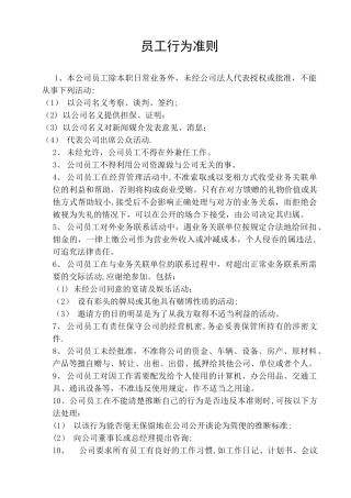 公司行政及财务管理制度