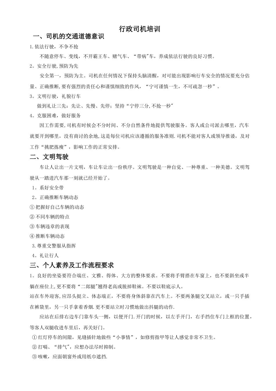 公司行政司机培训教材_第1页