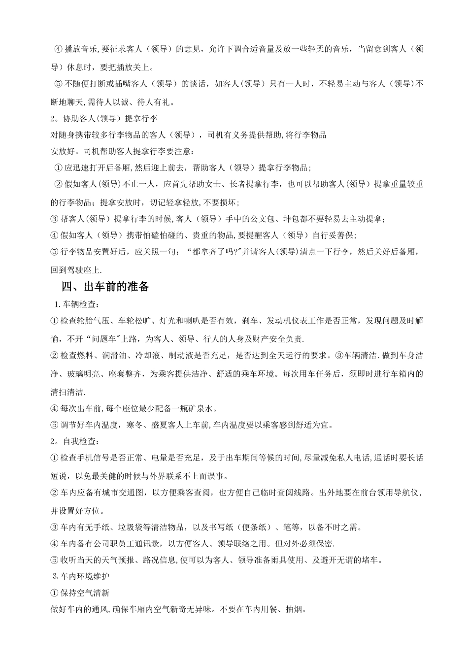 公司行政司机培训教材_第2页