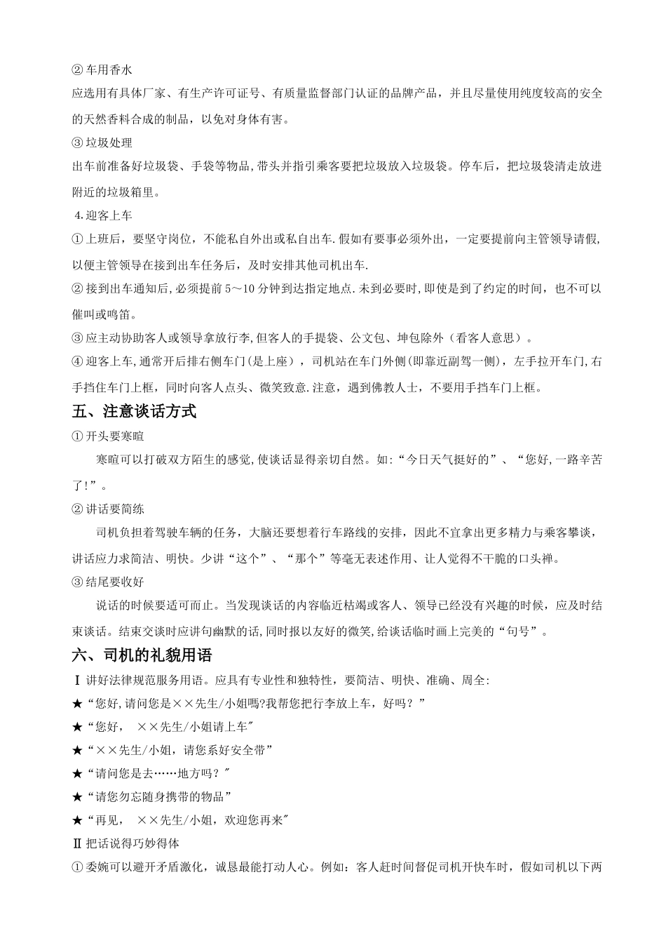 公司行政司机培训教材_第3页