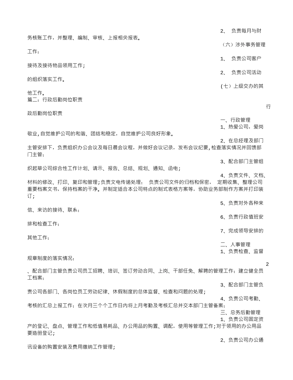 公司行政后勤工作职责_第2页