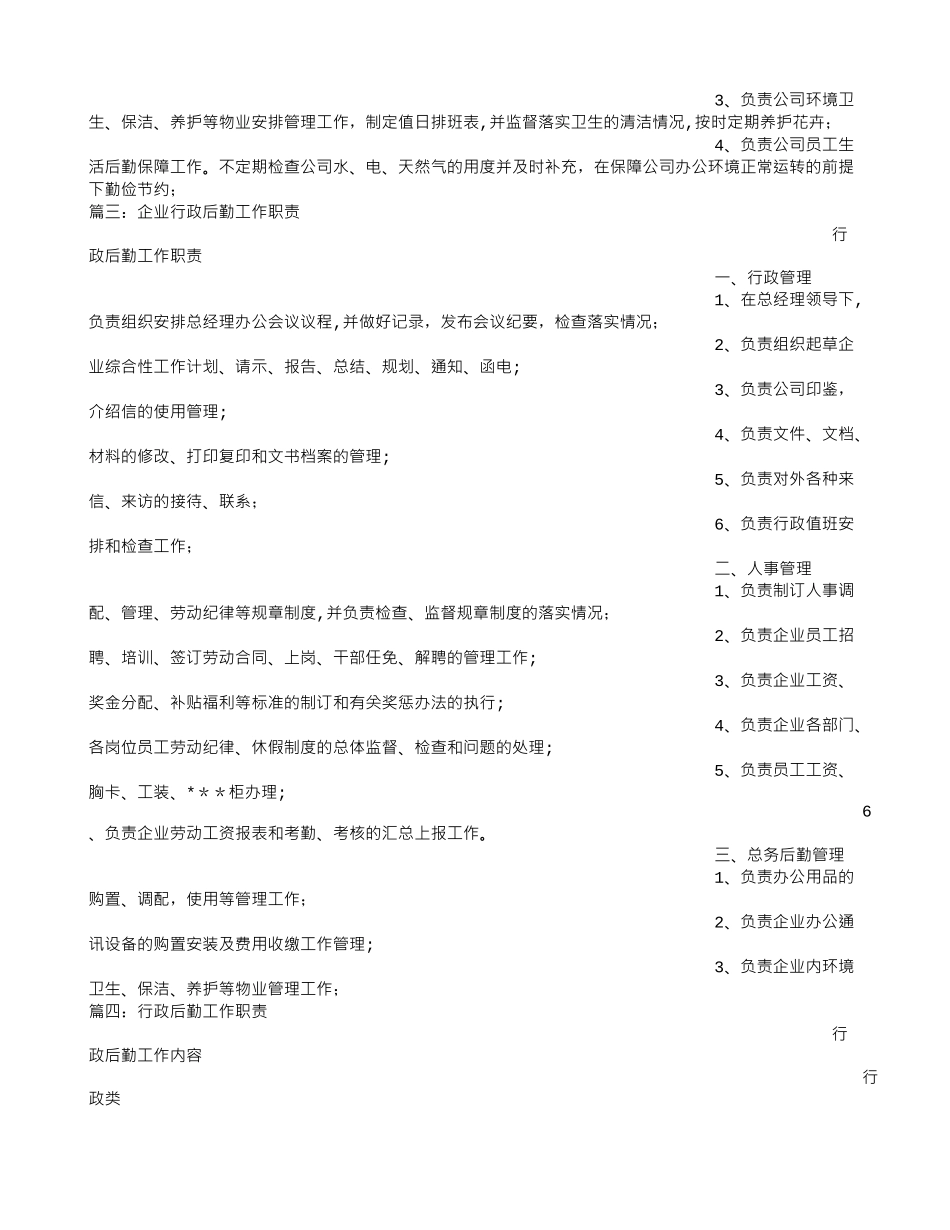 公司行政后勤工作职责_第3页