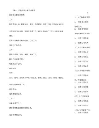 公司行政后勤工作职责