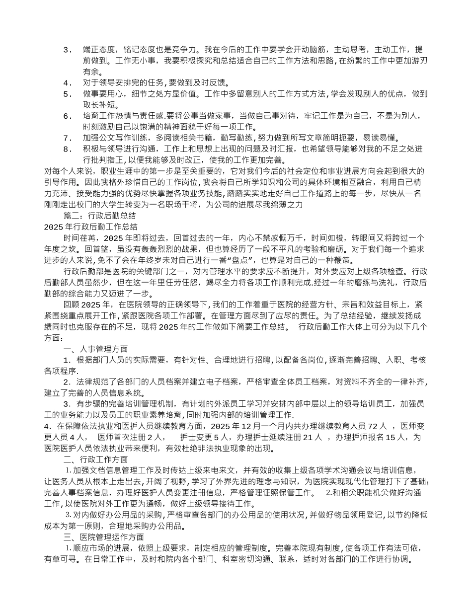 公司行政后勤工作总结_第2页