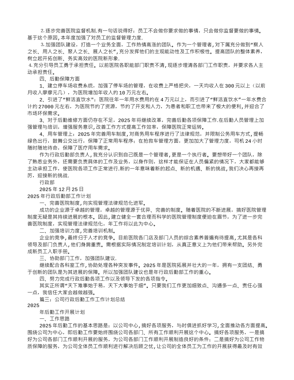 公司行政后勤工作总结_第3页