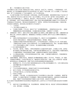 公司行政后勤工作总结