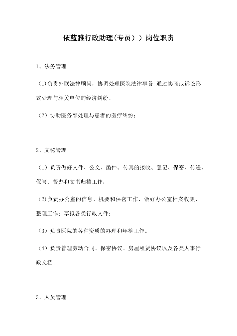 公司行政助理岗位职责_第1页