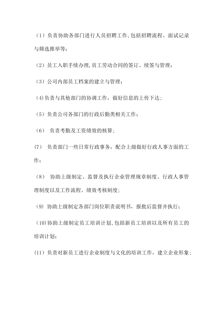 公司行政助理岗位职责_第2页