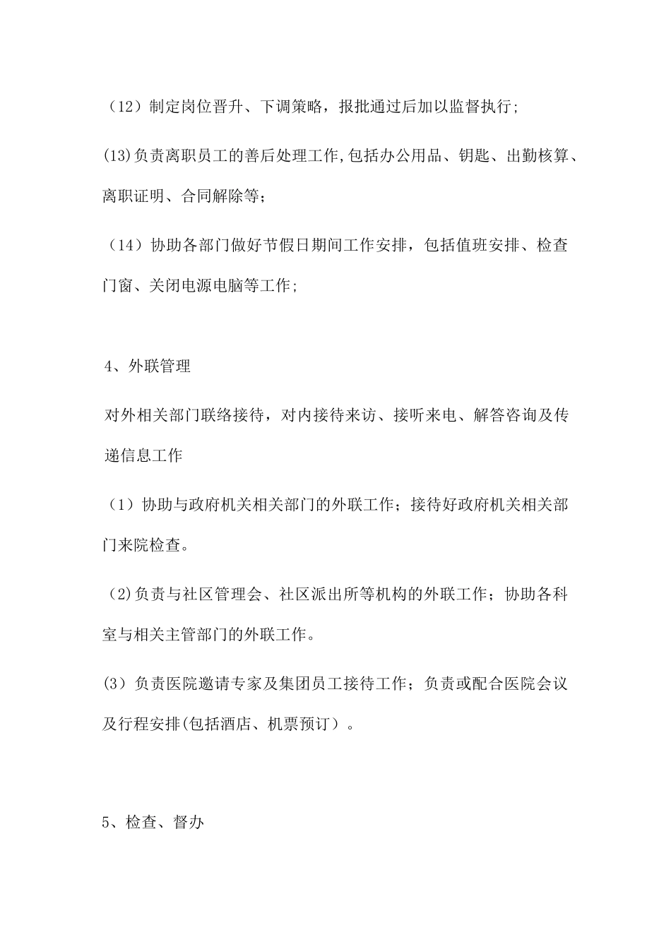 公司行政助理岗位职责_第3页