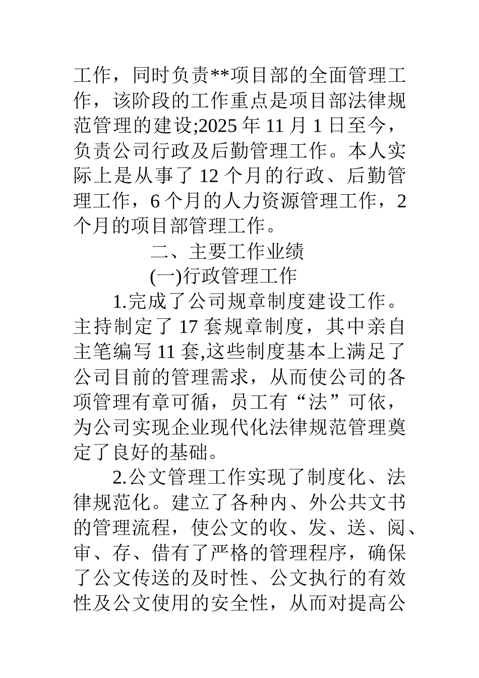 公司行政后勤办公室主任工作总结_第2页