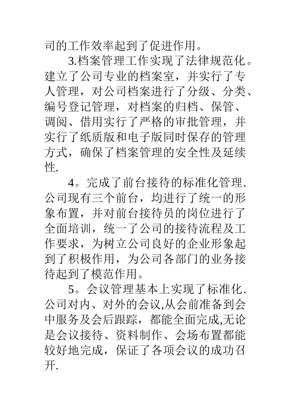 公司行政后勤办公室主任工作总结_第3页