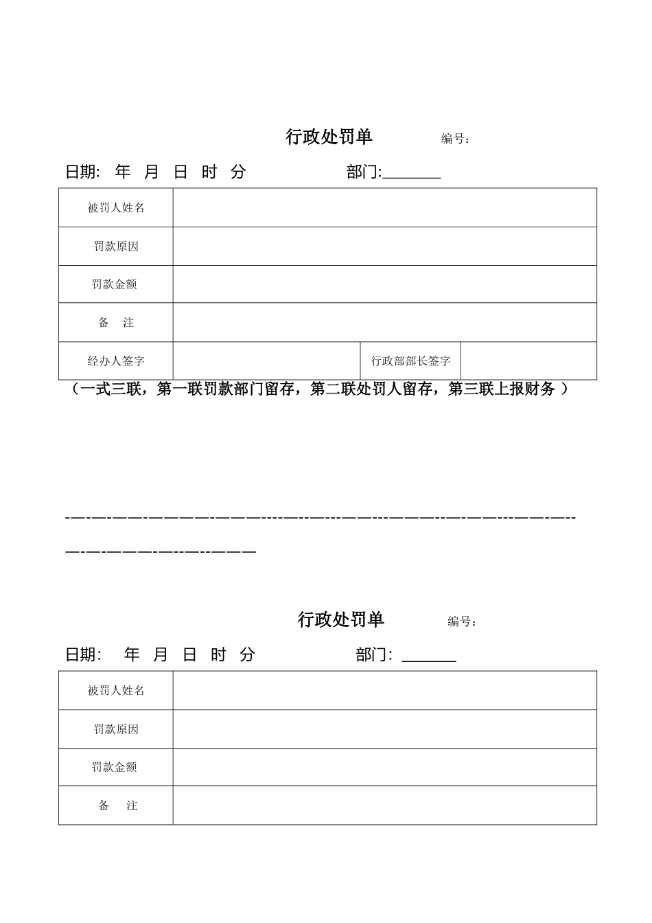公司行政处罚单_第1页