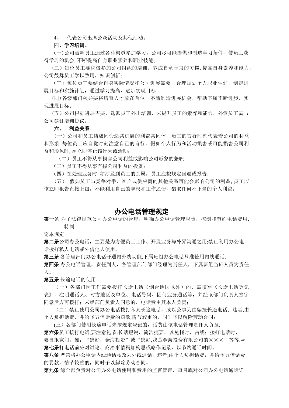 公司行政基本管理制度_第2页