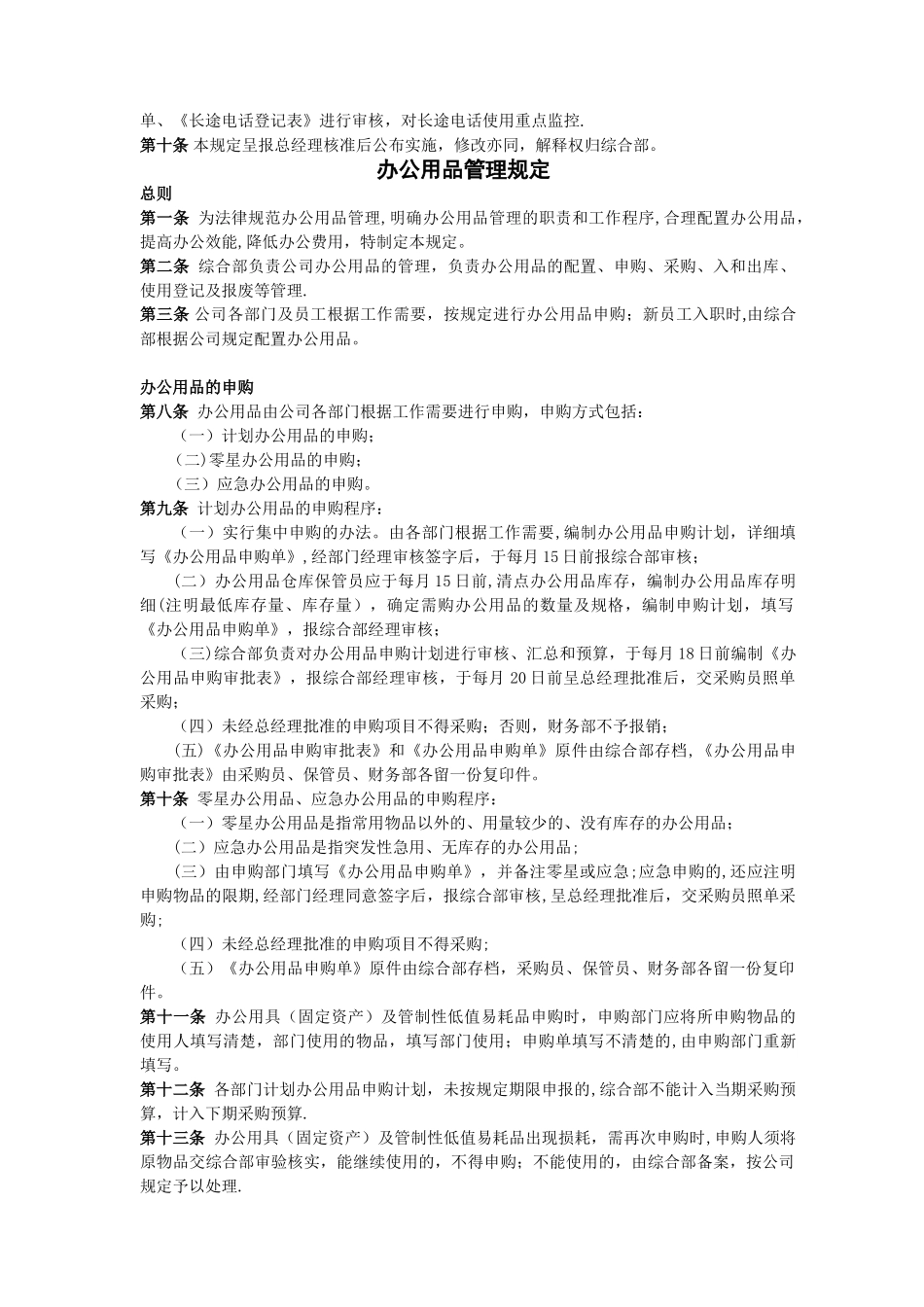 公司行政基本管理制度_第3页