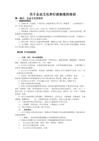 公司行政基本管理制度
