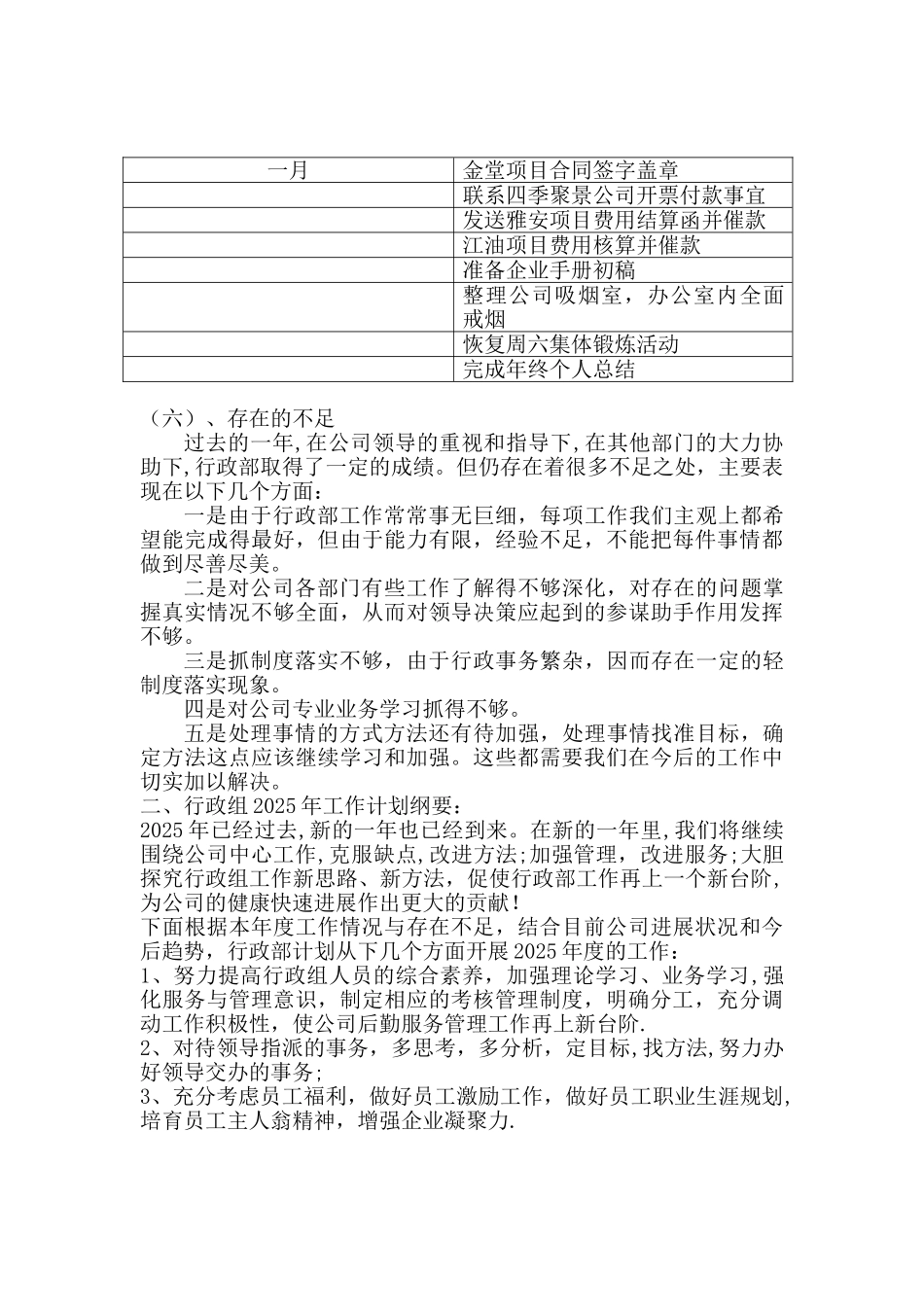 公司行政工作总结_第3页