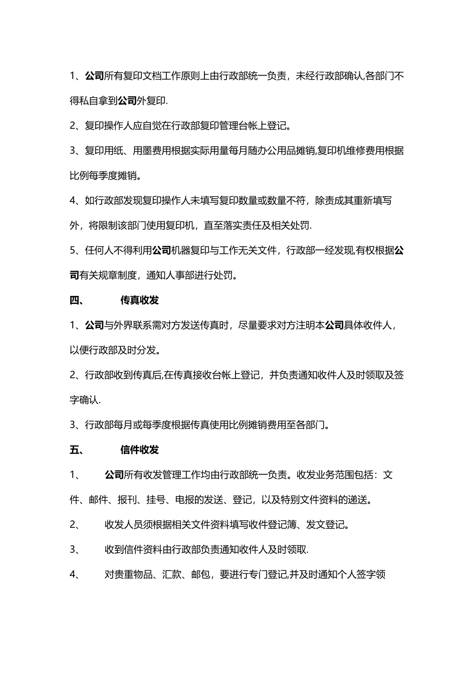 公司行政工作流程规章制度_第2页
