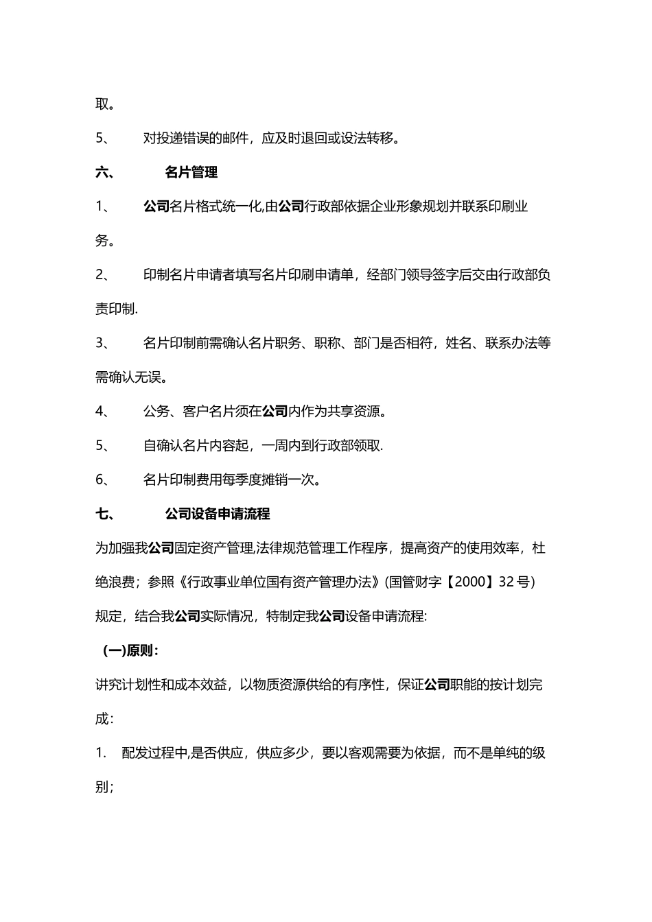 公司行政工作流程规章制度_第3页