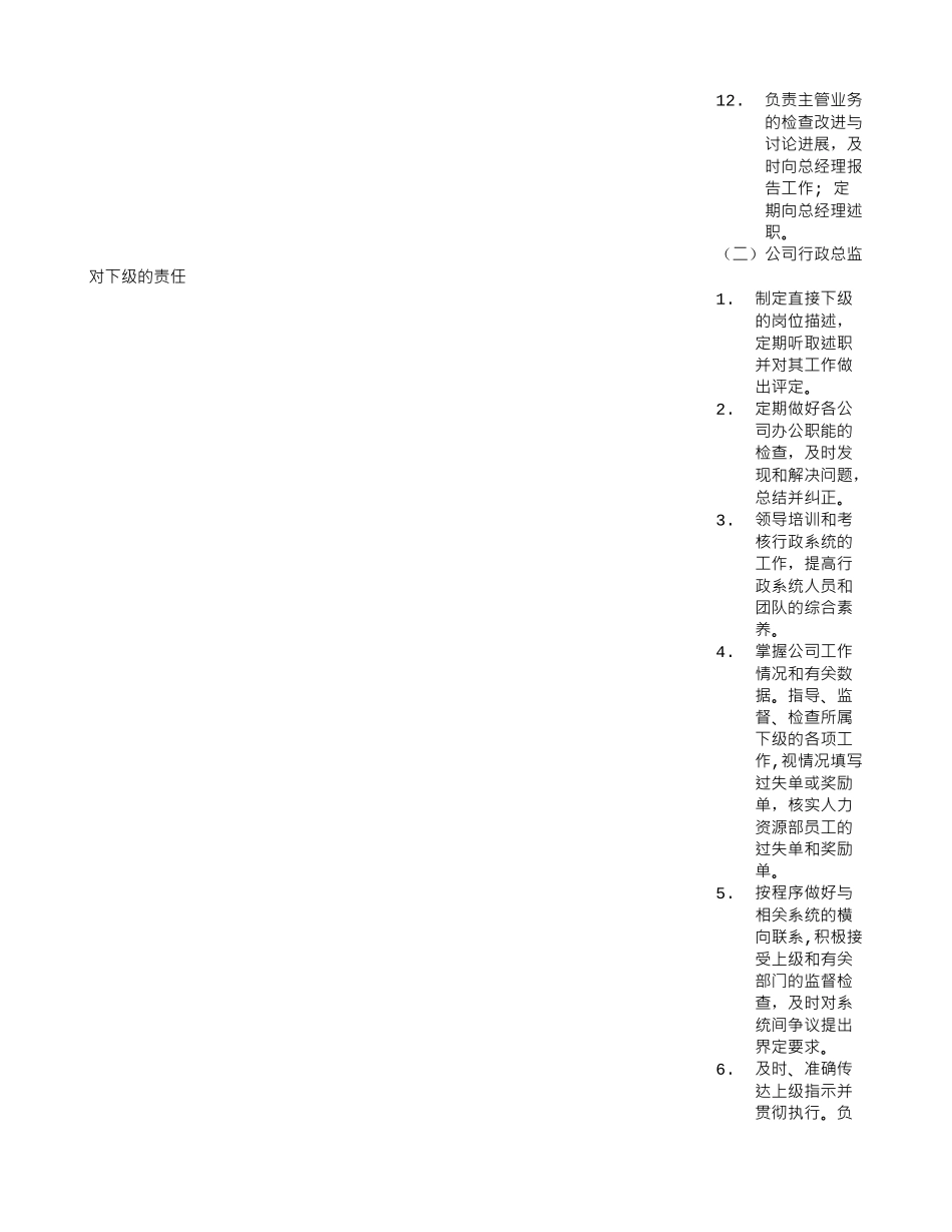 公司行政总监岗位职责_第3页