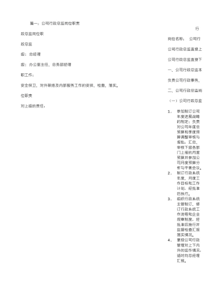 公司行政总监岗位职责