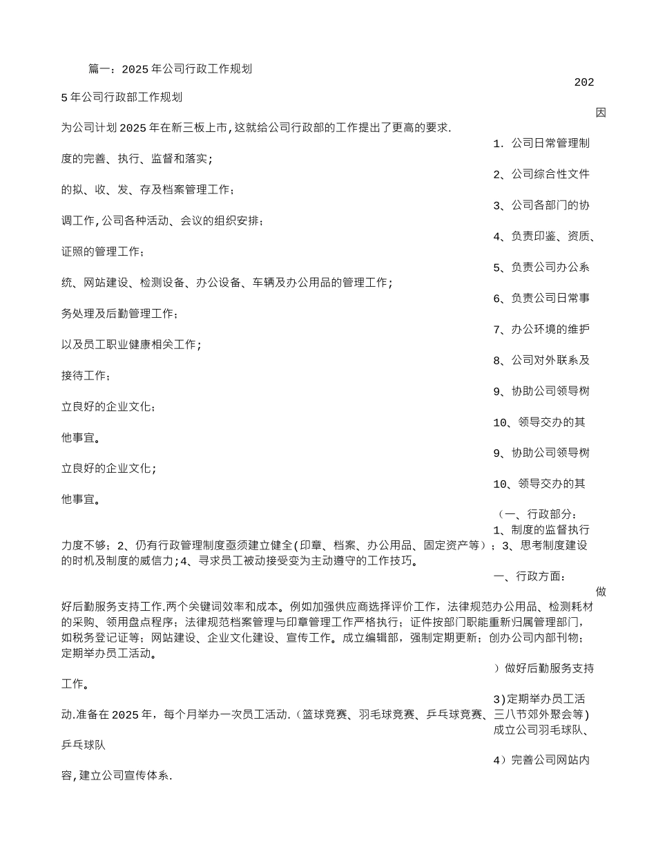公司行政工作计划_第1页