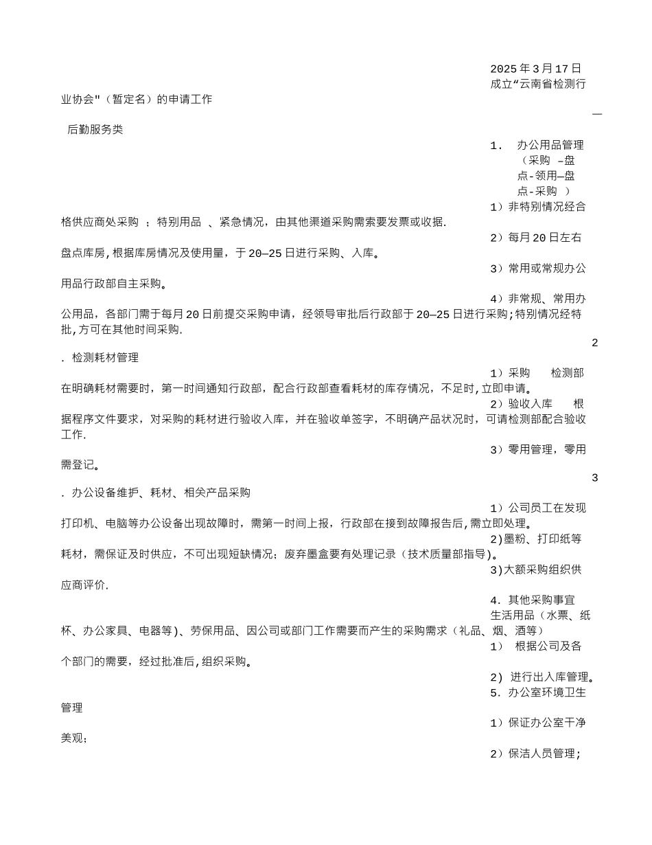 公司行政工作计划_第2页