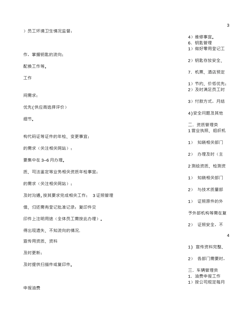 公司行政工作计划_第3页