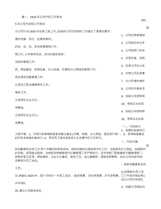 公司行政工作计划