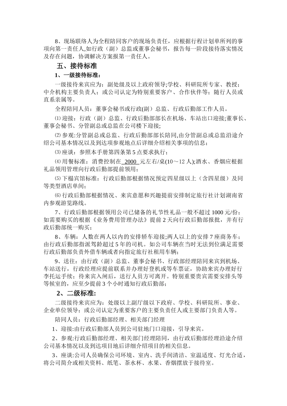 公司行政接待工作操作手册_第2页