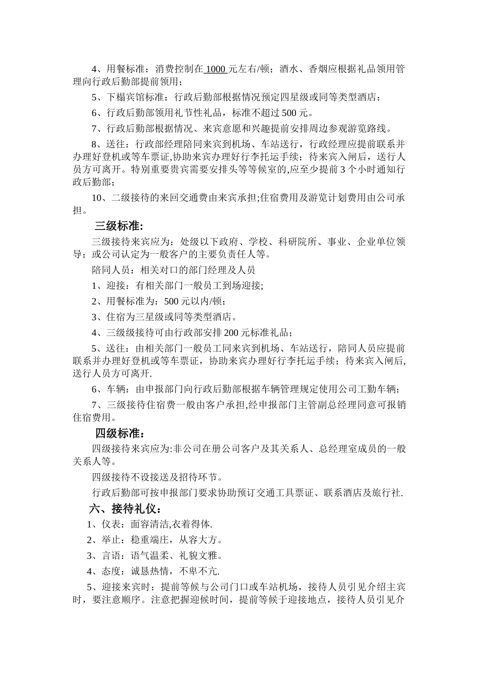 公司行政接待工作操作手册_第3页