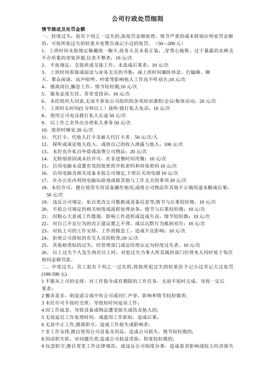 公司行政处罚细则_第1页