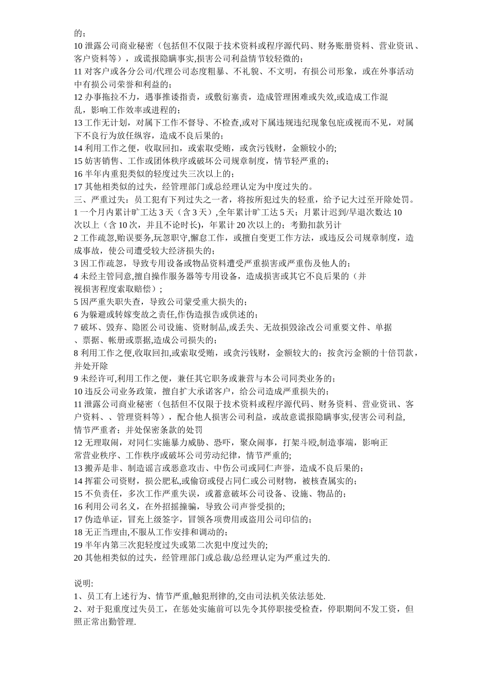 公司行政处罚细则_第2页
