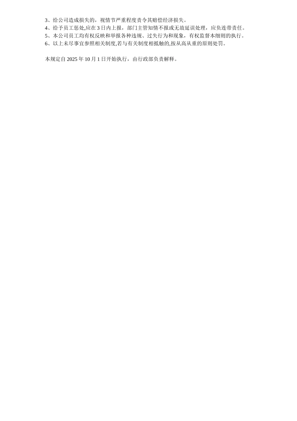 公司行政处罚细则_第3页