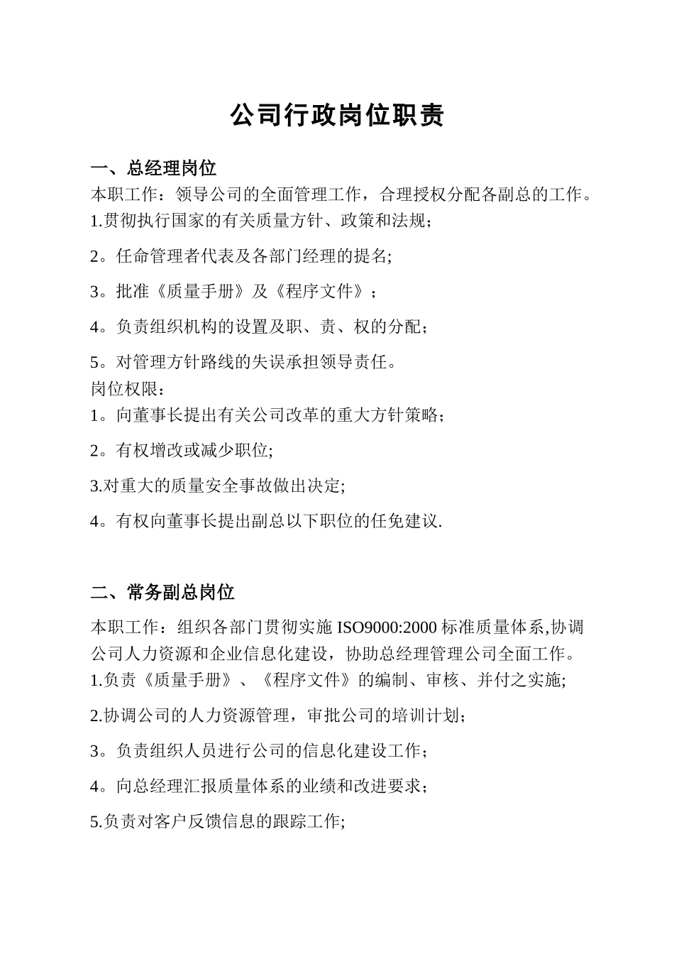 公司行政岗位职责_第1页