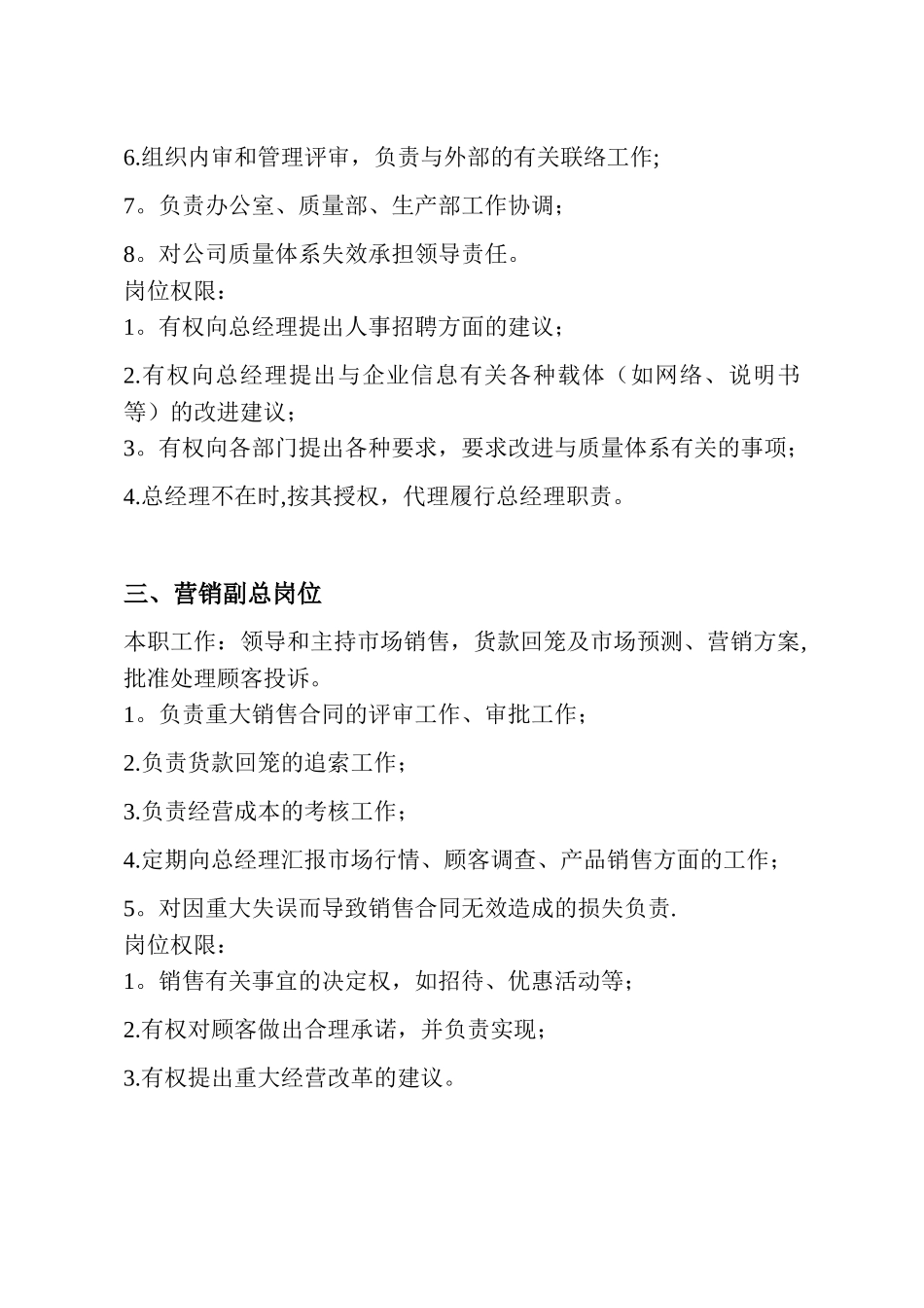 公司行政岗位职责_第2页