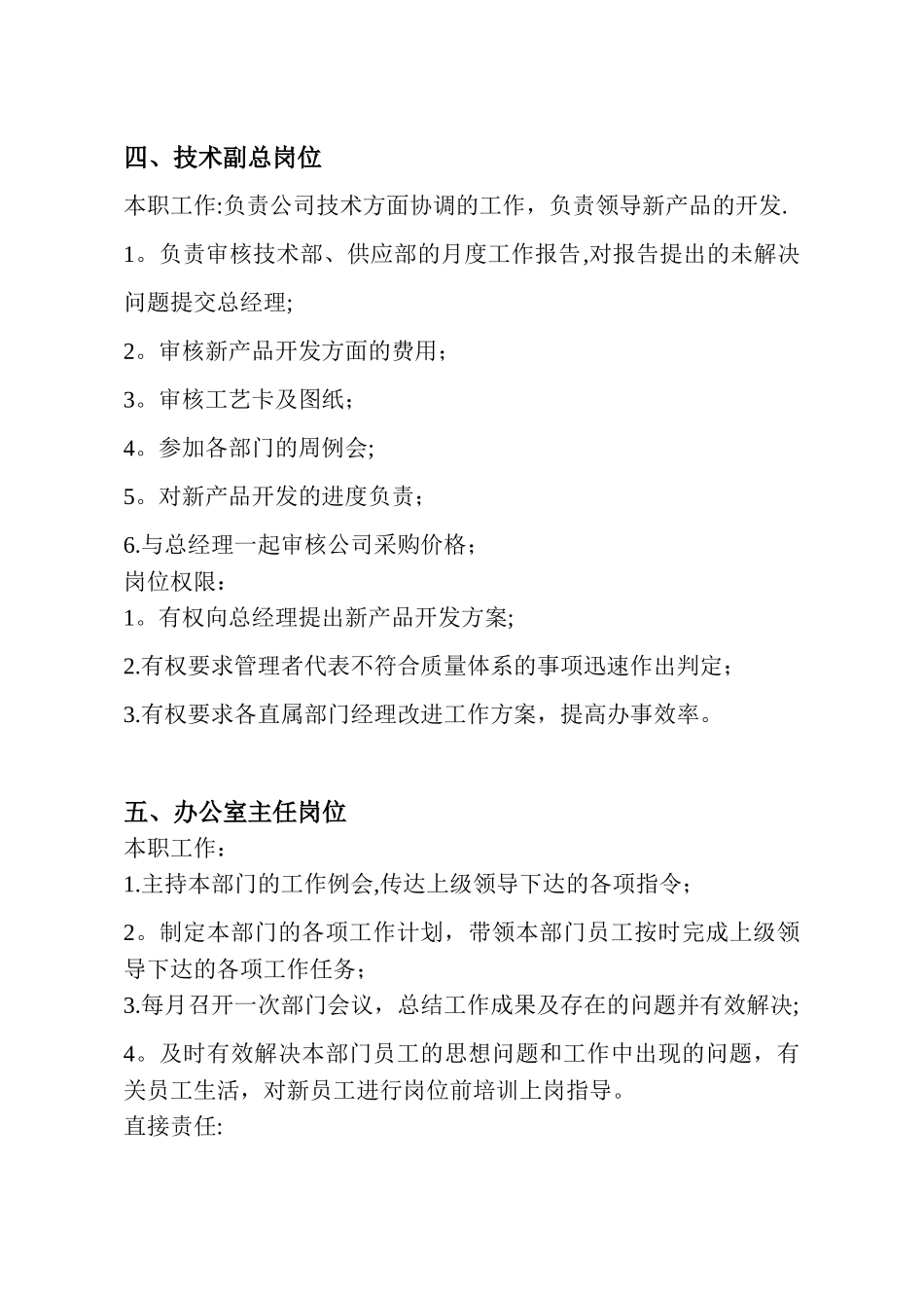 公司行政岗位职责_第3页