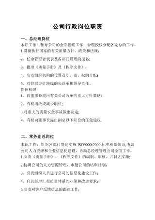 公司行政岗位职责