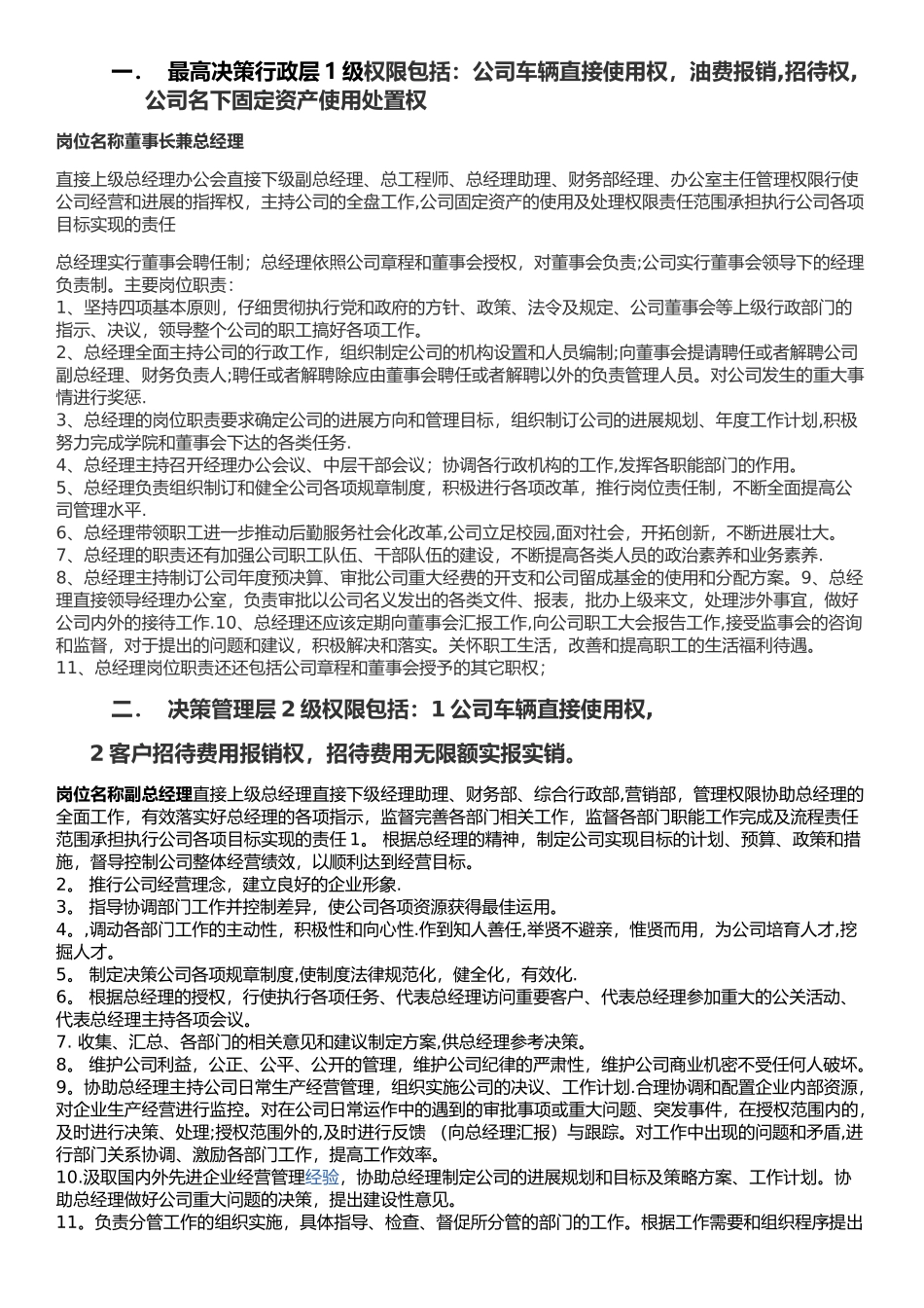 公司行政架构及薪资等级结构表_第2页