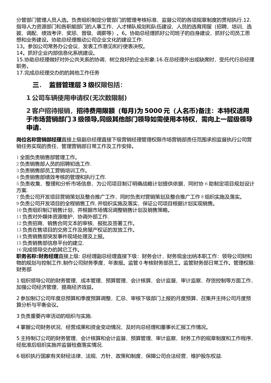 公司行政架构及薪资等级结构表_第3页