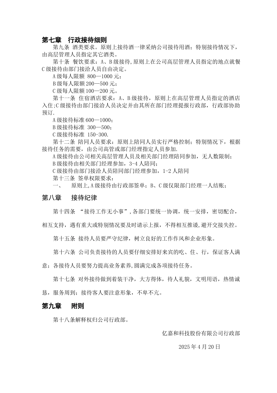 公司行政接待管理办法_第2页