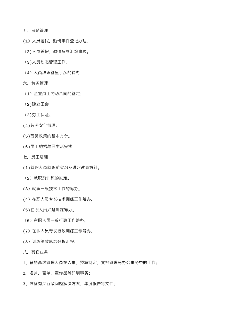 公司行政工作职责_第2页